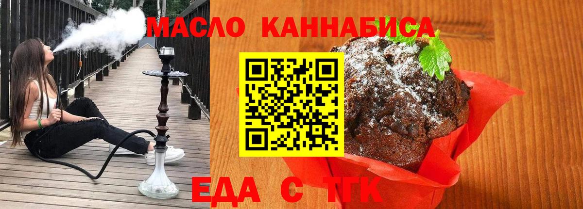 Печенье с ТГК марихуана  Вход с VPN  Чусовой 