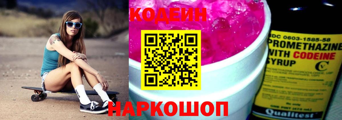 Кодеин Purple Drank  Codein напиток Lean (лин)  Чусовой  Вход с VPN 